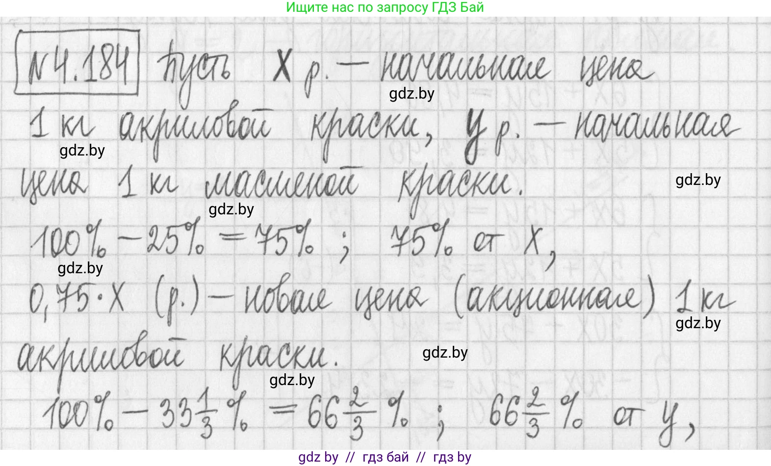 Алгебра, 7 класс Учебник, авторы: Арефьева Ирина Глебовна, Пирютко Ольга Николаевна, издательство Народная асвета, Минск, 2022, зелёного цвета, страница 299, номер 4.184, Решение