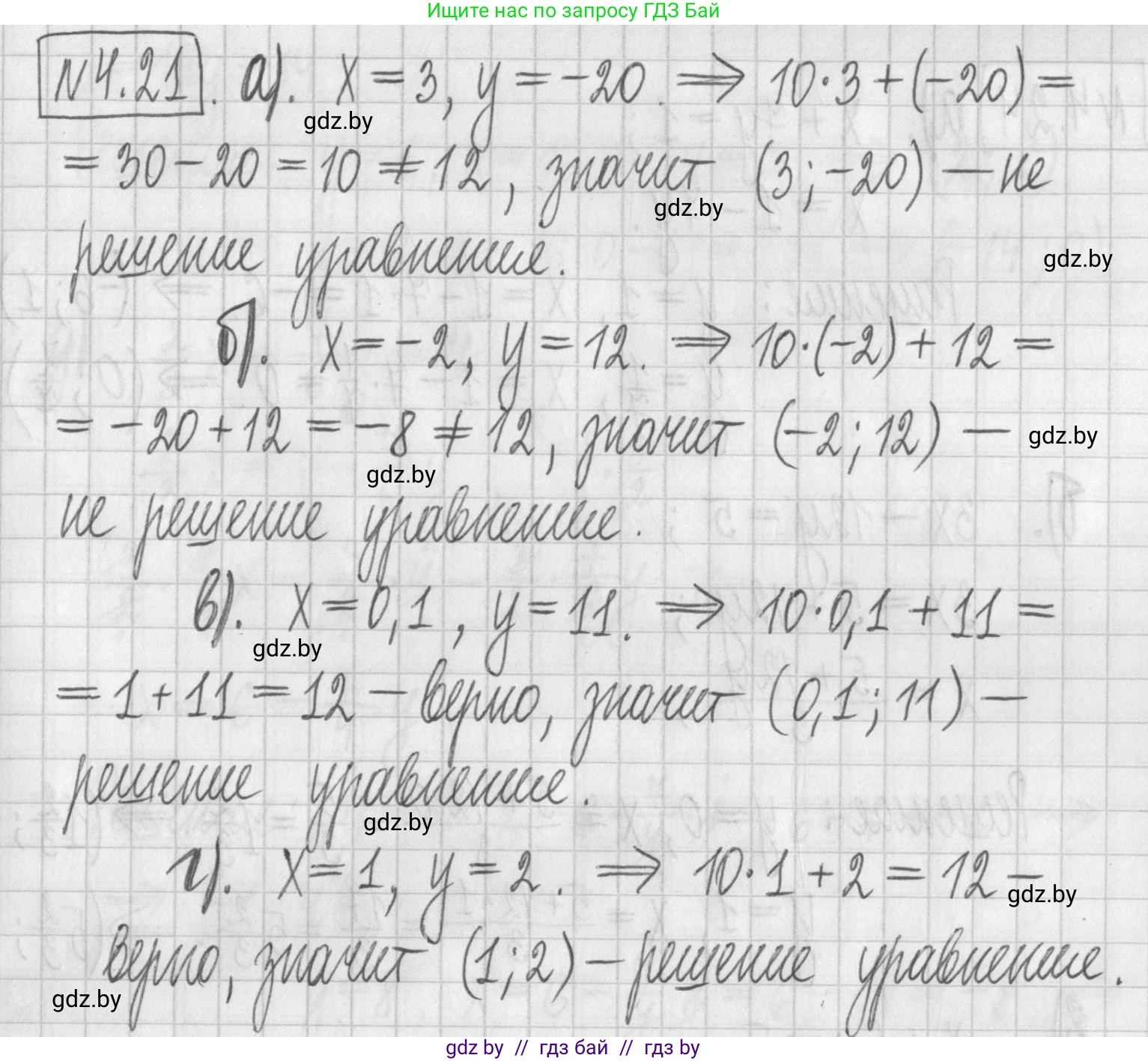 Алгебра, 7 класс Учебник, авторы: Арефьева Ирина Глебовна, Пирютко Ольга Николаевна, издательство Народная асвета, Минск, 2022, зелёного цвета, страница 260, номер 4.21, Решение