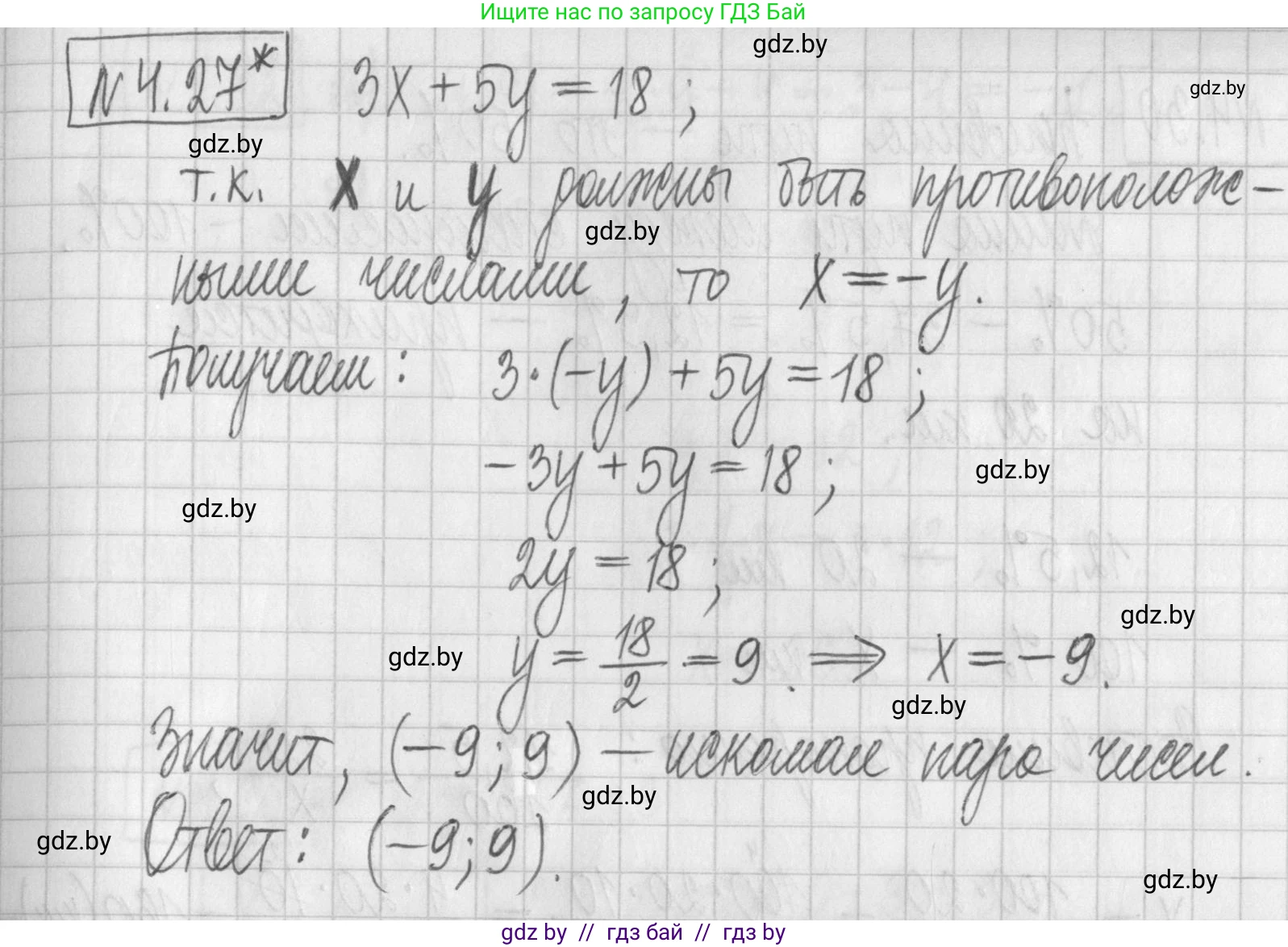 Алгебра, 7 класс Учебник, авторы: Арефьева Ирина Глебовна, Пирютко Ольга Николаевна, издательство Народная асвета, Минск, 2022, зелёного цвета, страница 261, номер 4.27, Решение