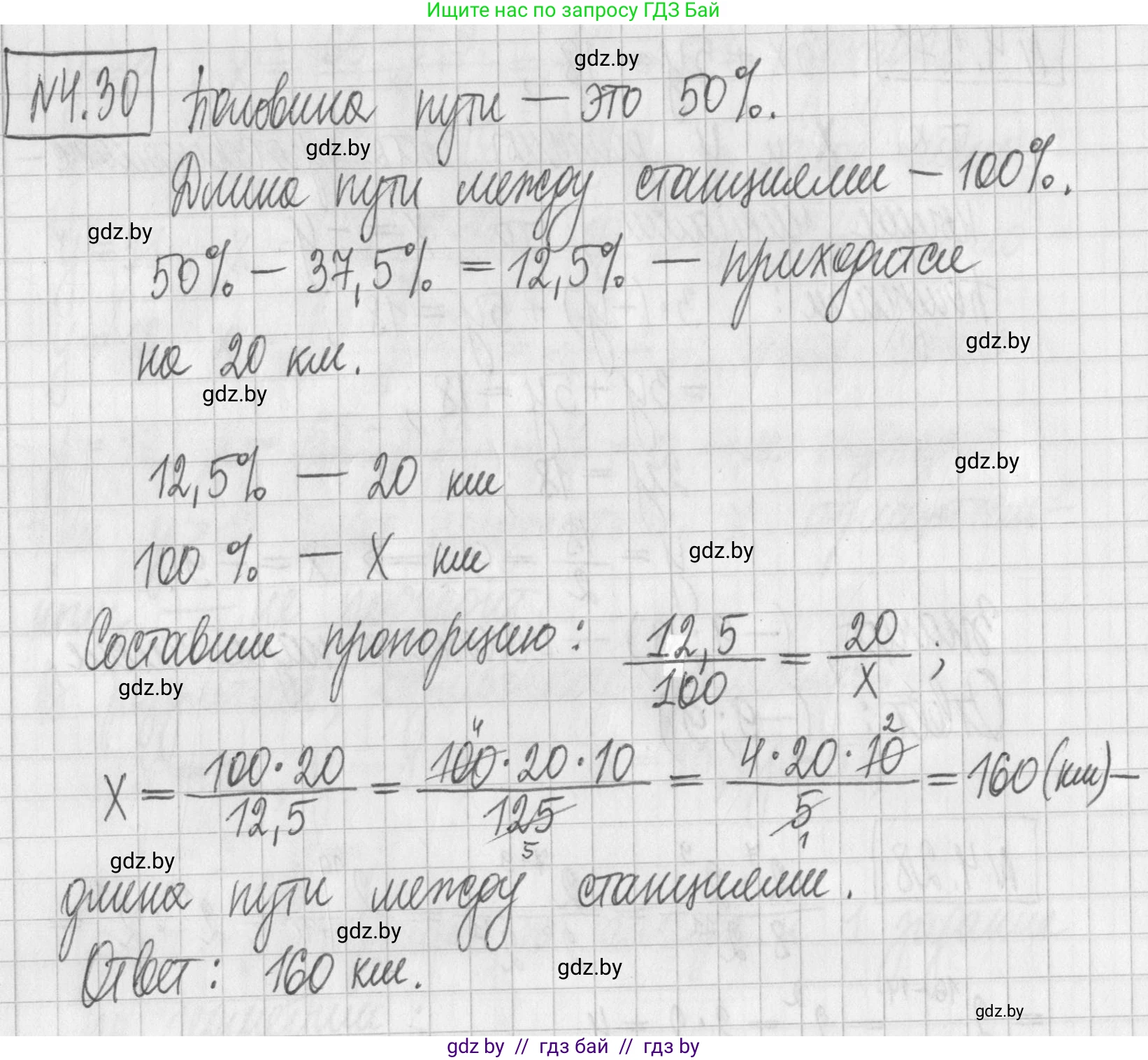 Алгебра, 7 класс Учебник, авторы: Арефьева Ирина Глебовна, Пирютко Ольга Николаевна, издательство Народная асвета, Минск, 2022, зелёного цвета, страница 262, номер 4.30, Решение