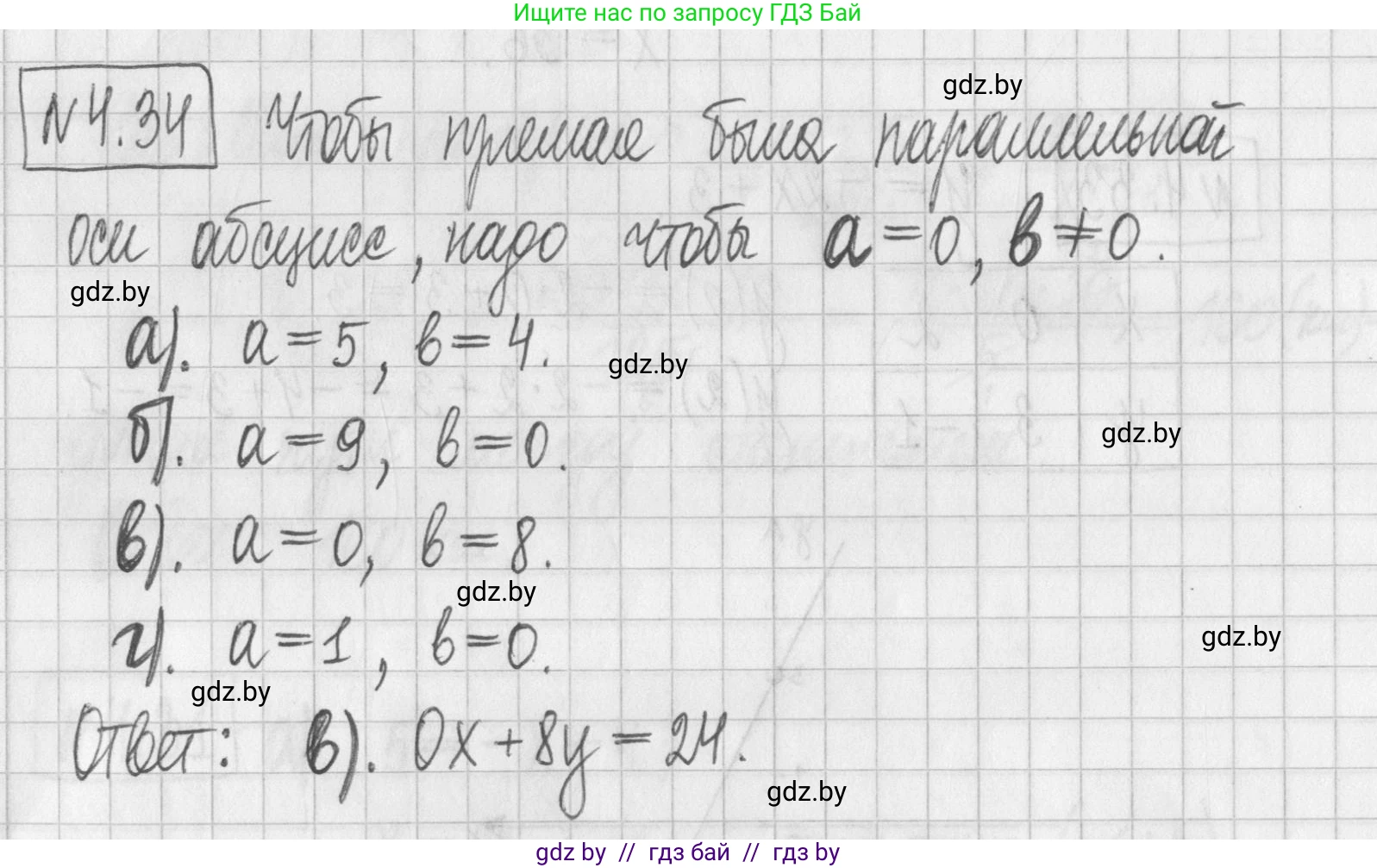 Алгебра, 7 класс Учебник, авторы: Арефьева Ирина Глебовна, Пирютко Ольга Николаевна, издательство Народная асвета, Минск, 2022, зелёного цвета, страница 265, номер 4.34, Решение