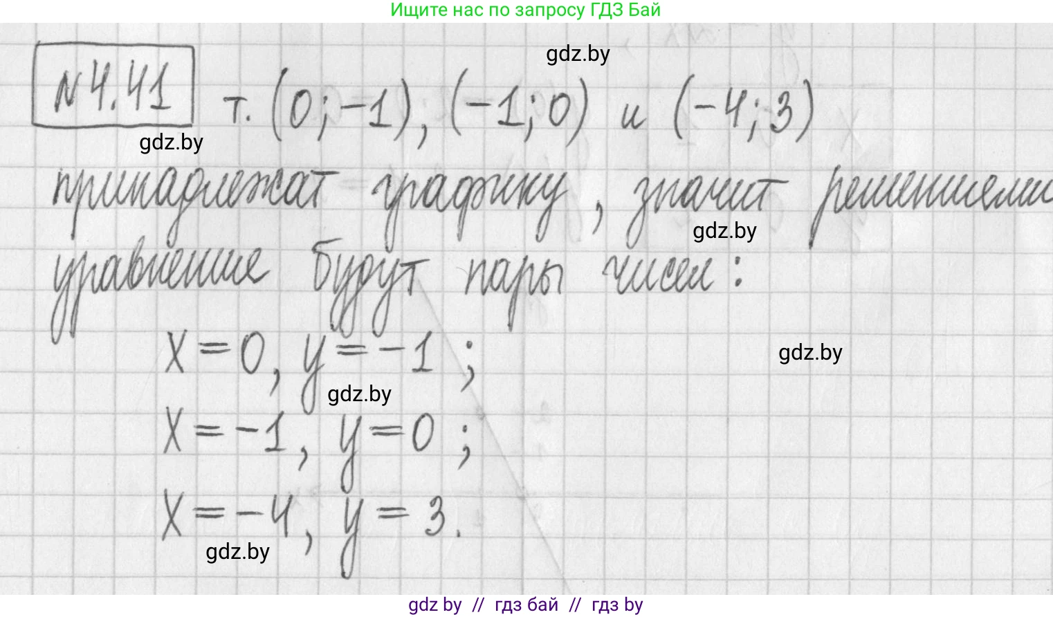 Алгебра, 7 класс Учебник, авторы: Арефьева Ирина Глебовна, Пирютко Ольга Николаевна, издательство Народная асвета, Минск, 2022, зелёного цвета, страница 266, номер 4.41, Решение