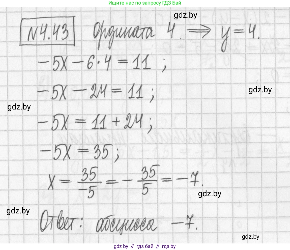 Алгебра, 7 класс Учебник, авторы: Арефьева Ирина Глебовна, Пирютко Ольга Николаевна, издательство Народная асвета, Минск, 2022, зелёного цвета, страница 266, номер 4.43, Решение