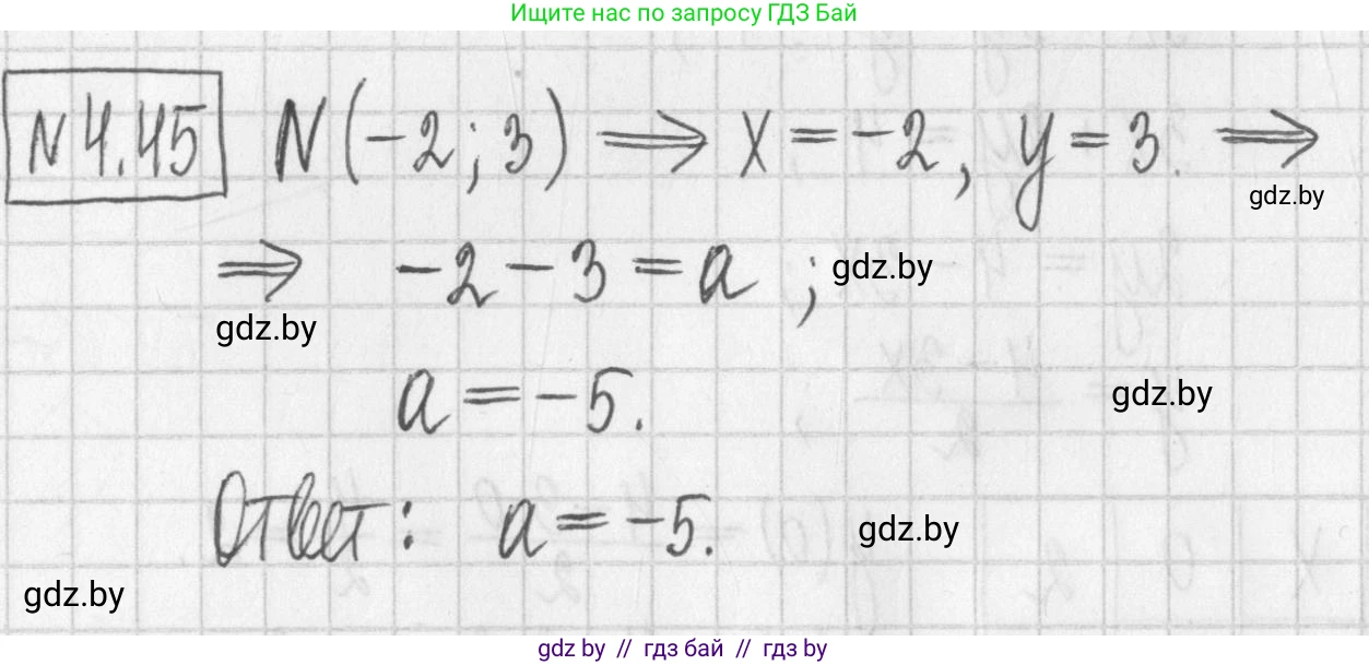 Алгебра, 7 класс Учебник, авторы: Арефьева Ирина Глебовна, Пирютко Ольга Николаевна, издательство Народная асвета, Минск, 2022, зелёного цвета, страница 267, номер 4.45, Решение