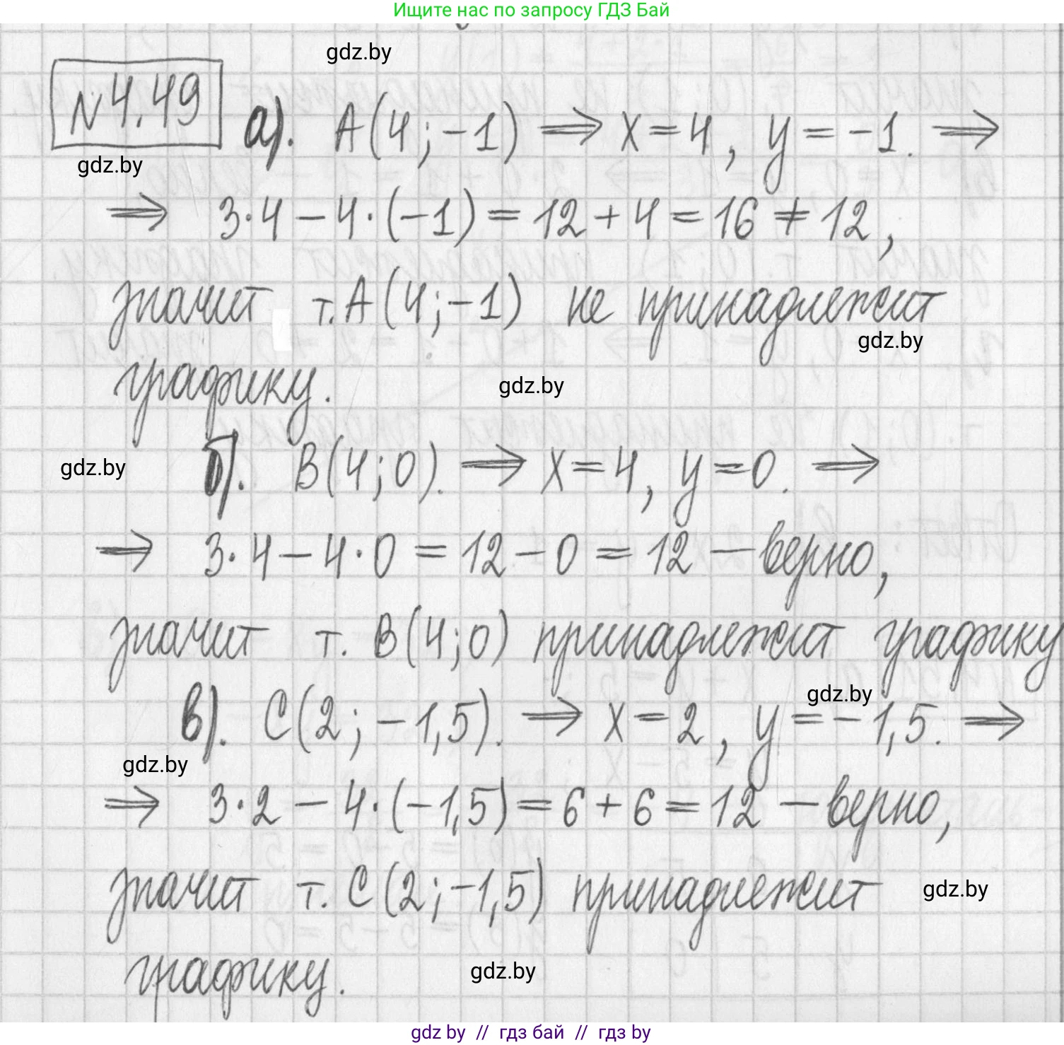 Алгебра, 7 класс Учебник, авторы: Арефьева Ирина Глебовна, Пирютко Ольга Николаевна, издательство Народная асвета, Минск, 2022, зелёного цвета, страница 267, номер 4.49, Решение