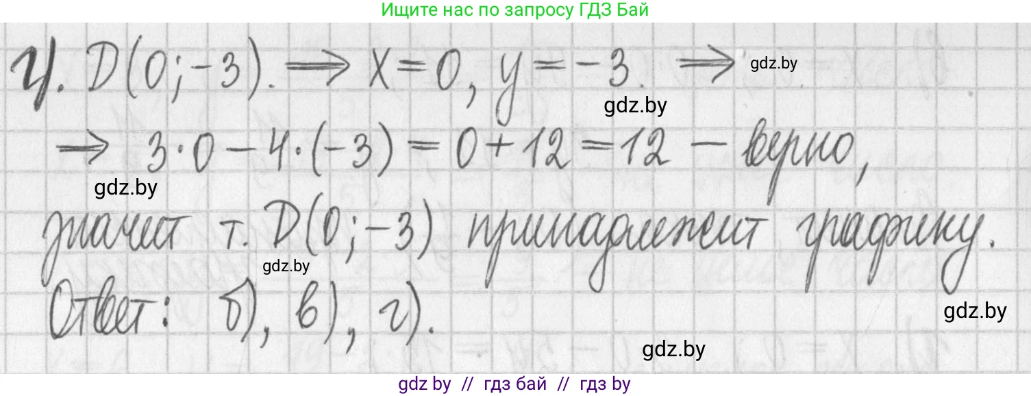 Алгебра, 7 класс Учебник, авторы: Арефьева Ирина Глебовна, Пирютко Ольга Николаевна, издательство Народная асвета, Минск, 2022, зелёного цвета, страница 267, номер 4.49, Решение (продолжение 2)