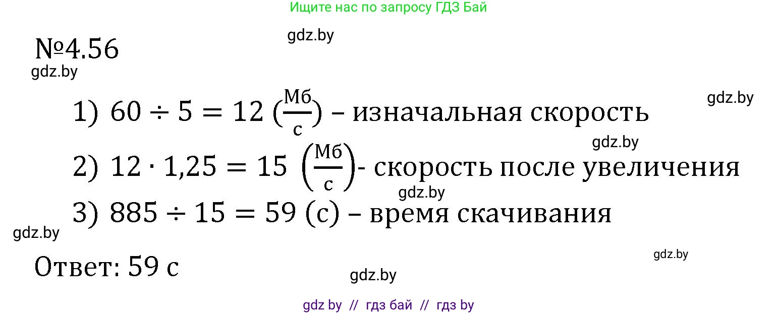 Алгебра, 7 класс Учебник, авторы: Арефьева Ирина Глебовна, Пирютко Ольга Николаевна, издательство Народная асвета, Минск, 2022, зелёного цвета, страница 268, номер 4.56, Решение