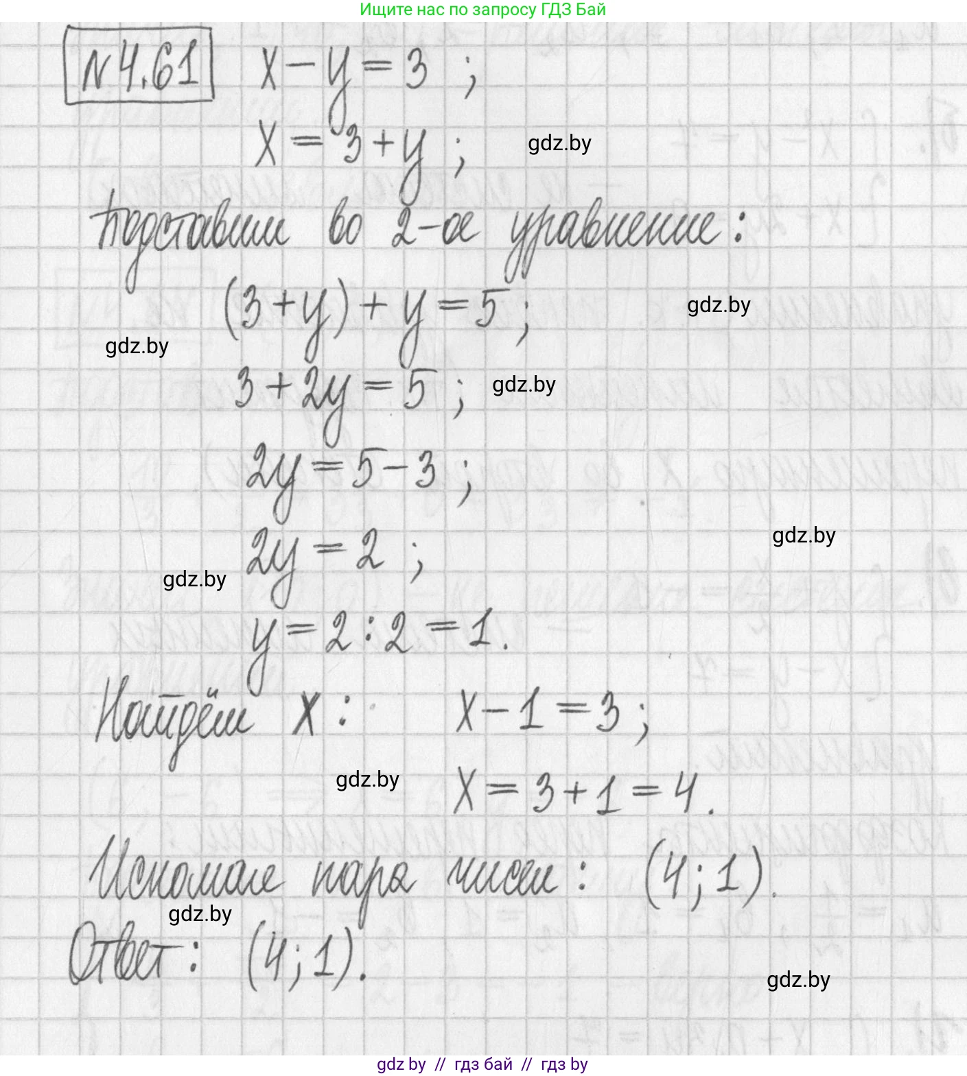 Алгебра, 7 класс Учебник, авторы: Арефьева Ирина Глебовна, Пирютко Ольга Николаевна, издательство Народная асвета, Минск, 2022, зелёного цвета, страница 268, номер 4.61, Решение