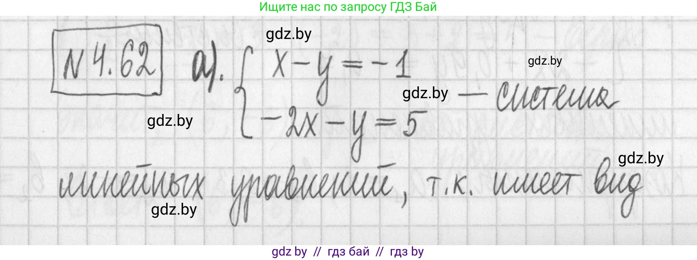 Алгебра, 7 класс Учебник, авторы: Арефьева Ирина Глебовна, Пирютко Ольга Николаевна, издательство Народная асвета, Минск, 2022, зелёного цвета, страница 274, номер 4.62, Решение