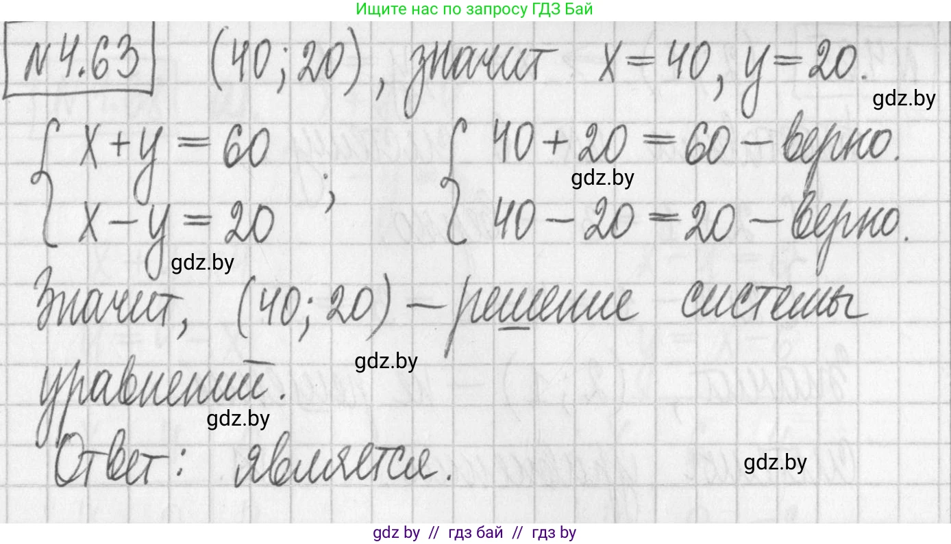 Алгебра, 7 класс Учебник, авторы: Арефьева Ирина Глебовна, Пирютко Ольга Николаевна, издательство Народная асвета, Минск, 2022, зелёного цвета, страница 274, номер 4.63, Решение