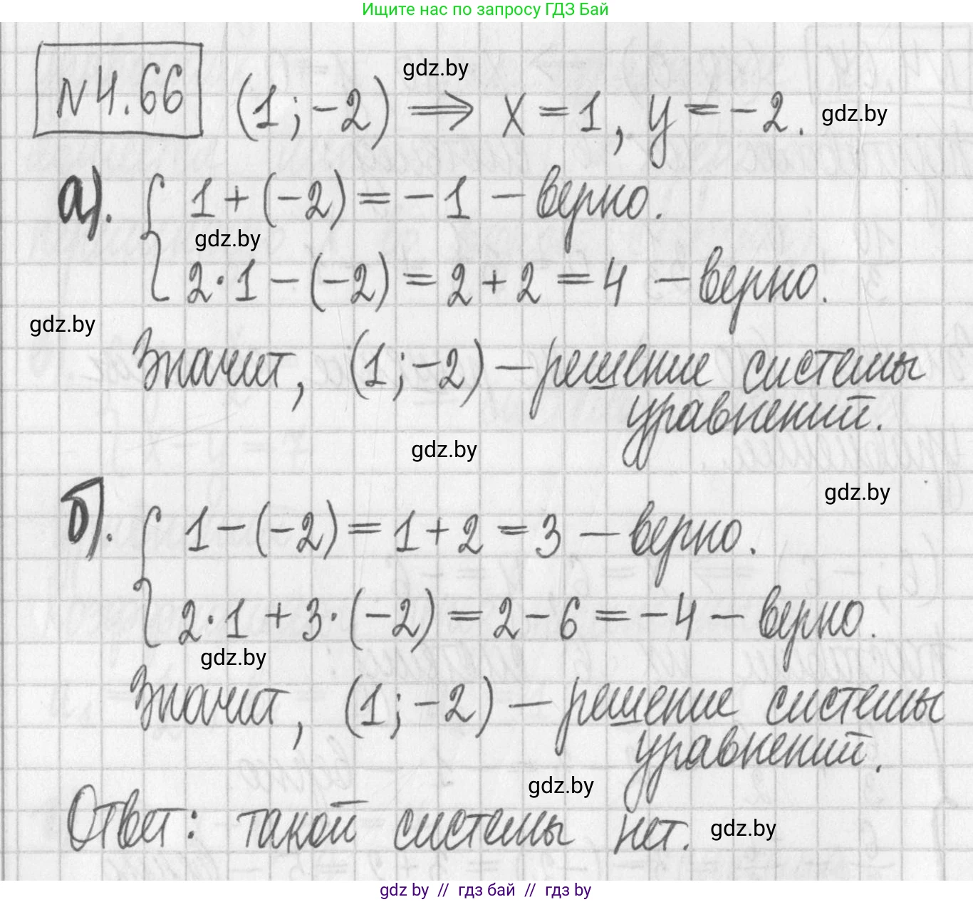 Алгебра, 7 класс Учебник, авторы: Арефьева Ирина Глебовна, Пирютко Ольга Николаевна, издательство Народная асвета, Минск, 2022, зелёного цвета, страница 275, номер 4.66, Решение