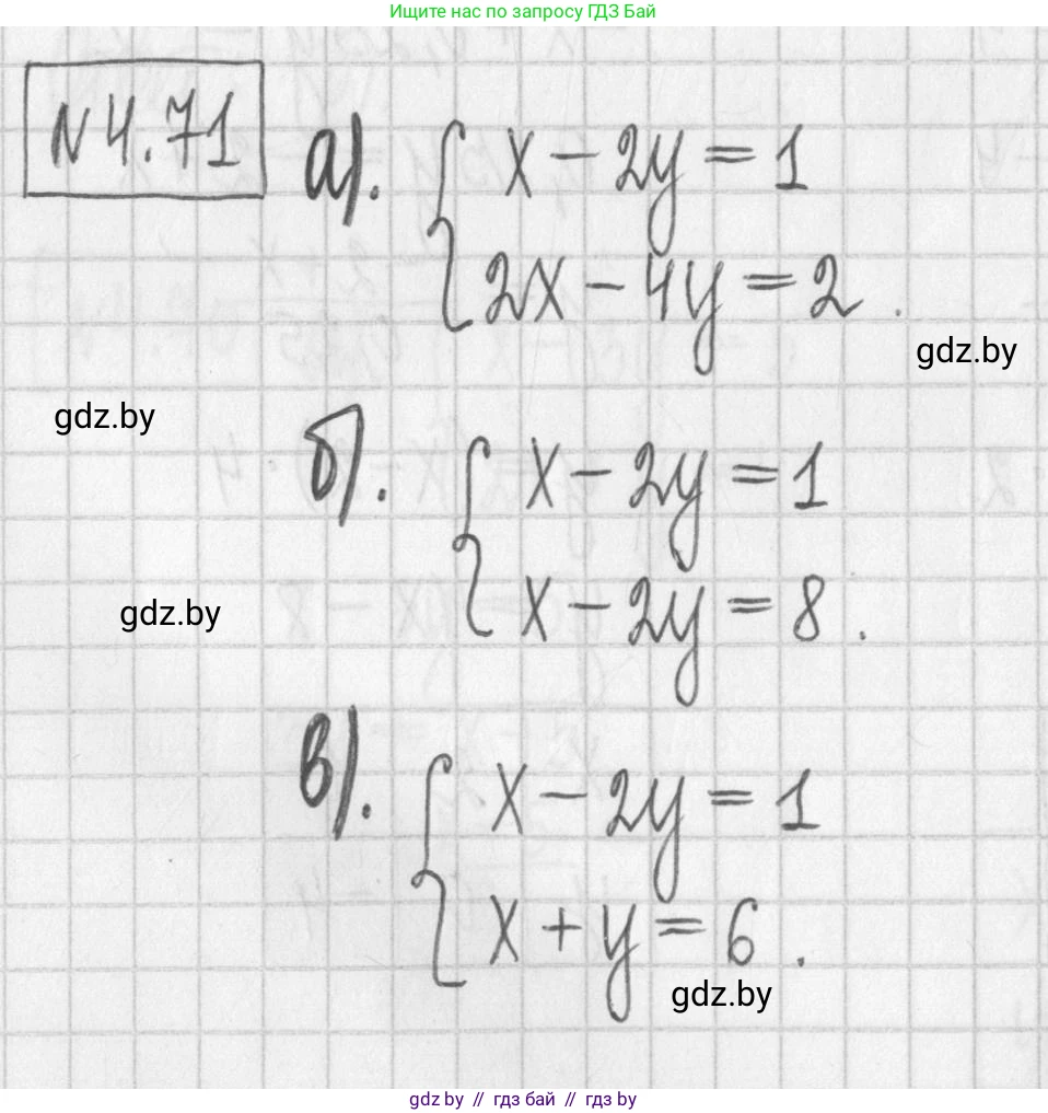 Алгебра, 7 класс Учебник, авторы: Арефьева Ирина Глебовна, Пирютко Ольга Николаевна, издательство Народная асвета, Минск, 2022, зелёного цвета, страница 275, номер 4.71, Решение
