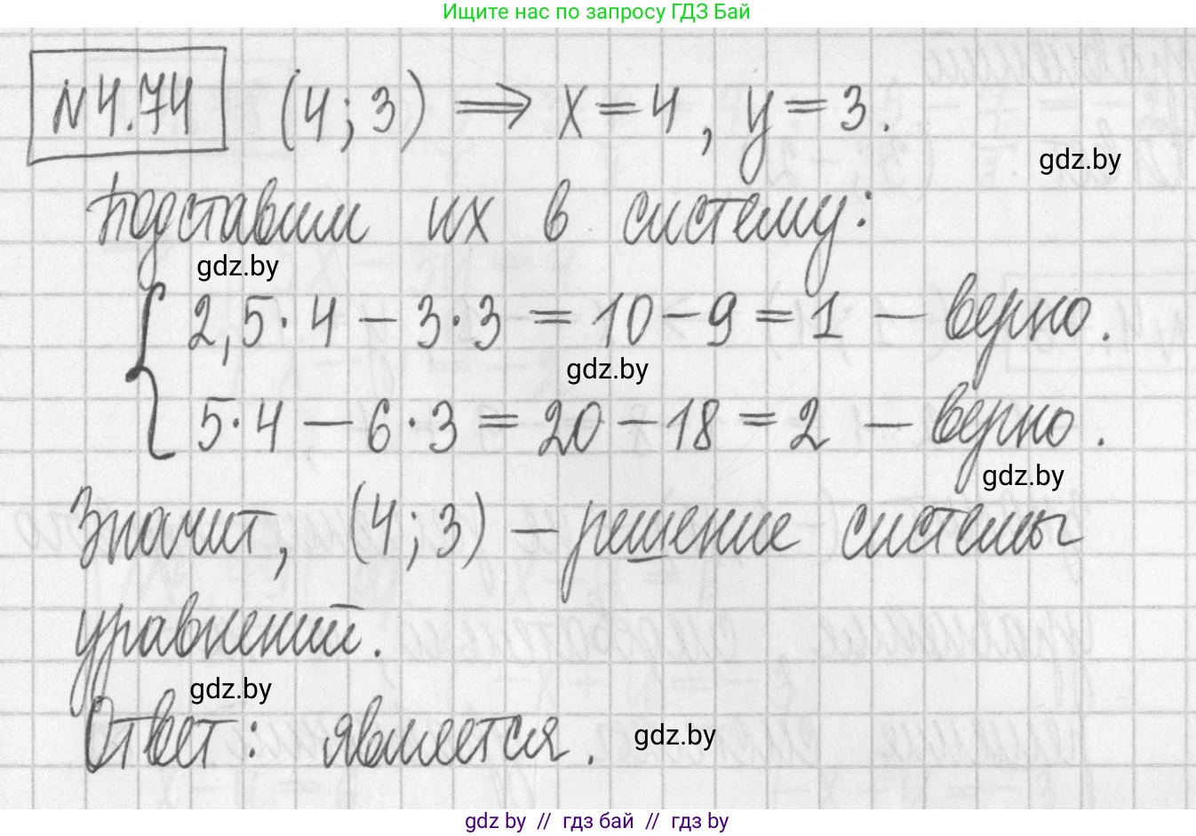 Алгебра, 7 класс Учебник, авторы: Арефьева Ирина Глебовна, Пирютко Ольга Николаевна, издательство Народная асвета, Минск, 2022, зелёного цвета, страница 276, номер 4.74, Решение