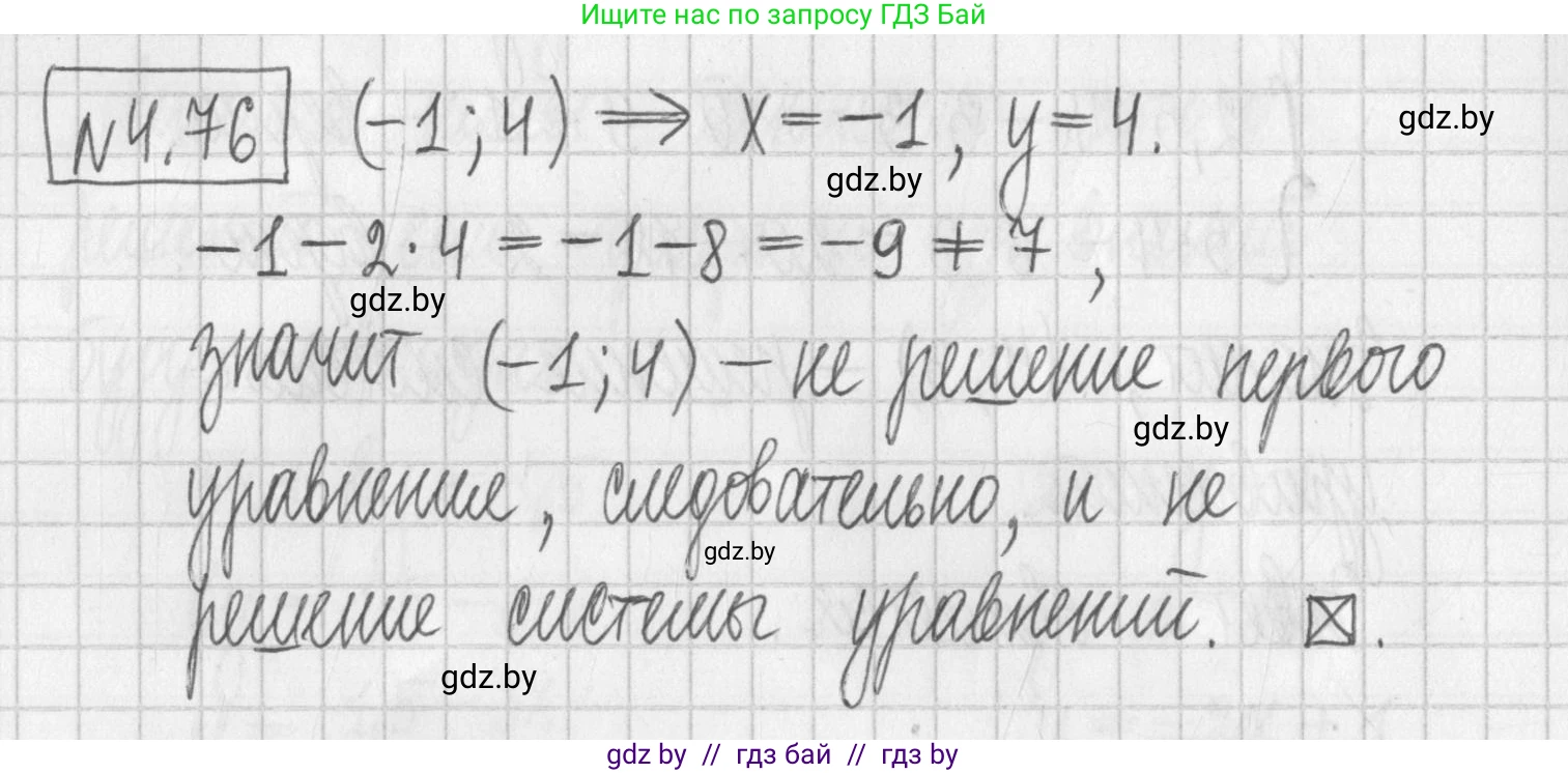 Алгебра, 7 класс Учебник, авторы: Арефьева Ирина Глебовна, Пирютко Ольга Николаевна, издательство Народная асвета, Минск, 2022, зелёного цвета, страница 276, номер 4.76, Решение