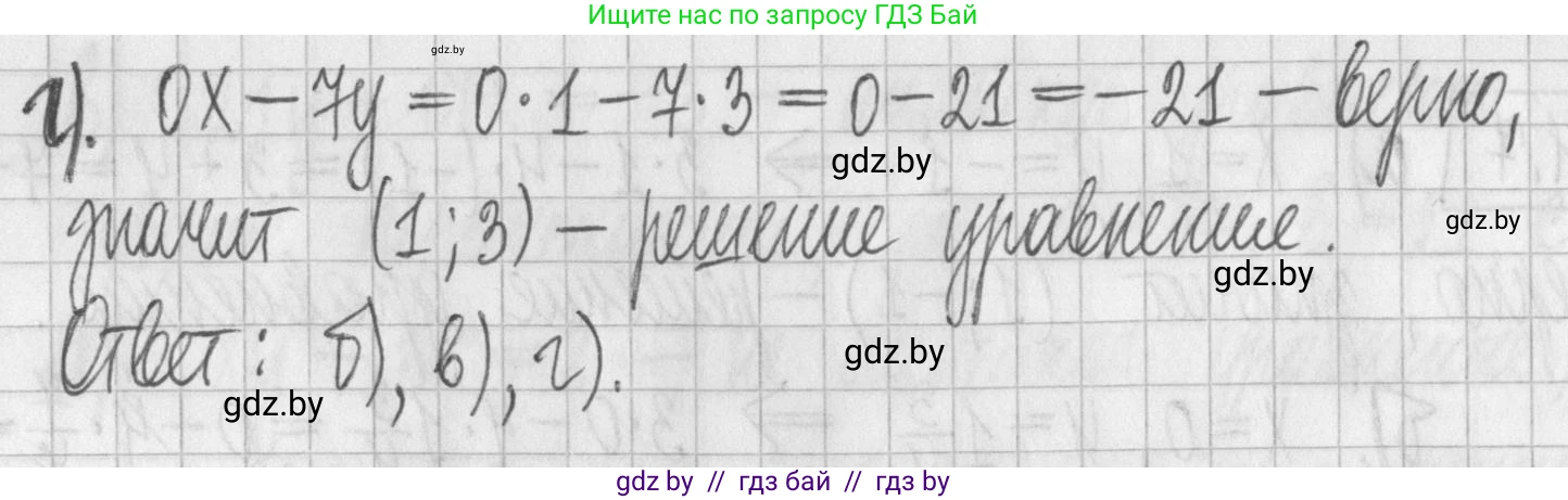 Алгебра, 7 класс Учебник, авторы: Арефьева Ирина Глебовна, Пирютко Ольга Николаевна, издательство Народная асвета, Минск, 2022, зелёного цвета, страница 258, номер 4.8, Решение (продолжение 2)