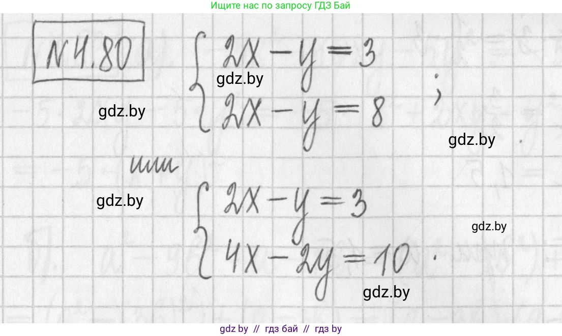 Алгебра, 7 класс Учебник, авторы: Арефьева Ирина Глебовна, Пирютко Ольга Николаевна, издательство Народная асвета, Минск, 2022, зелёного цвета, страница 277, номер 4.80, Решение