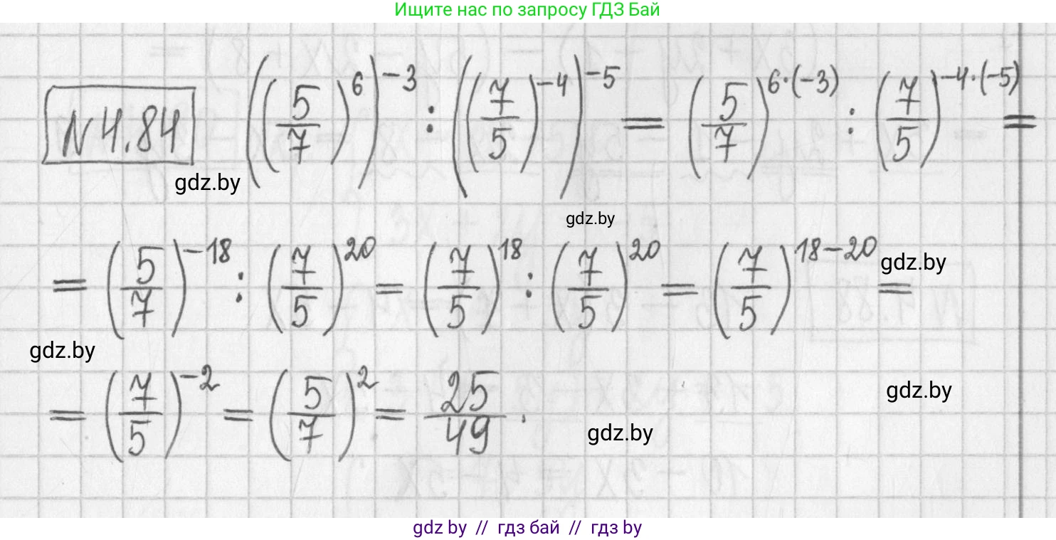 Алгебра, 7 класс Учебник, авторы: Арефьева Ирина Глебовна, Пирютко Ольга Николаевна, издательство Народная асвета, Минск, 2022, зелёного цвета, страница 277, номер 4.84, Решение