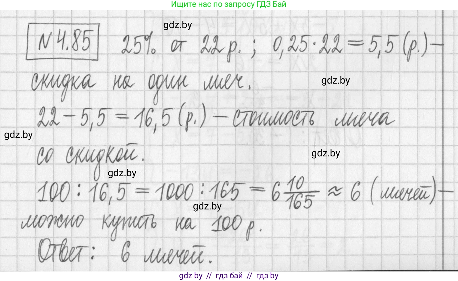 Алгебра, 7 класс Учебник, авторы: Арефьева Ирина Глебовна, Пирютко Ольга Николаевна, издательство Народная асвета, Минск, 2022, зелёного цвета, страница 277, номер 4.85, Решение