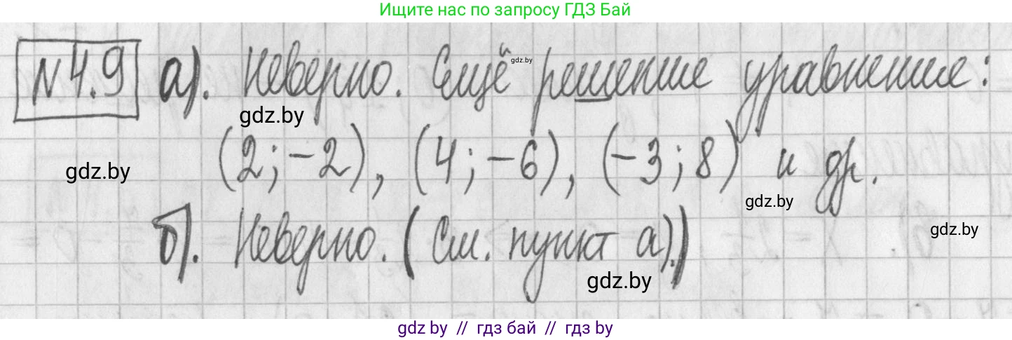 Алгебра, 7 класс Учебник, авторы: Арефьева Ирина Глебовна, Пирютко Ольга Николаевна, издательство Народная асвета, Минск, 2022, зелёного цвета, страница 259, номер 4.9, Решение
