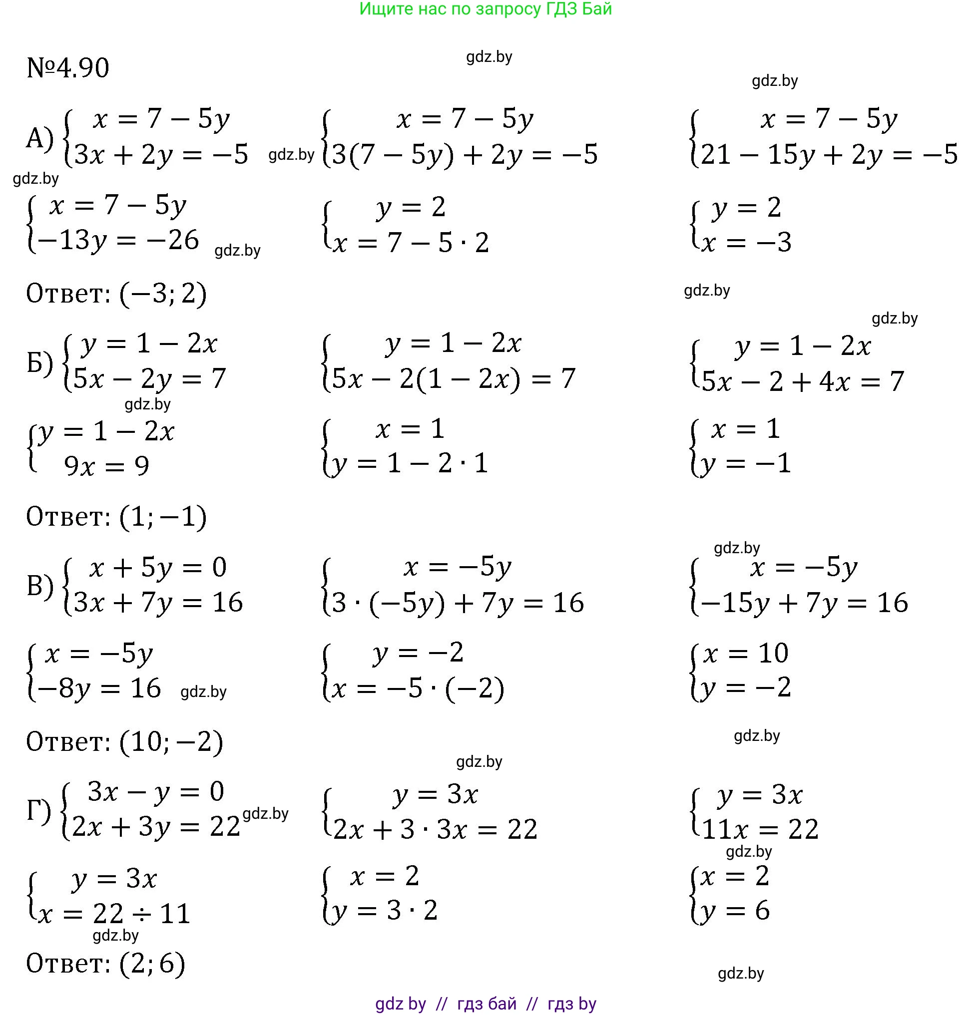 Алгебра, 7 класс Учебник, авторы: Арефьева Ирина Глебовна, Пирютко Ольга Николаевна, издательство Народная асвета, Минск, 2022, зелёного цвета, страница 281, номер 4.90, Решение