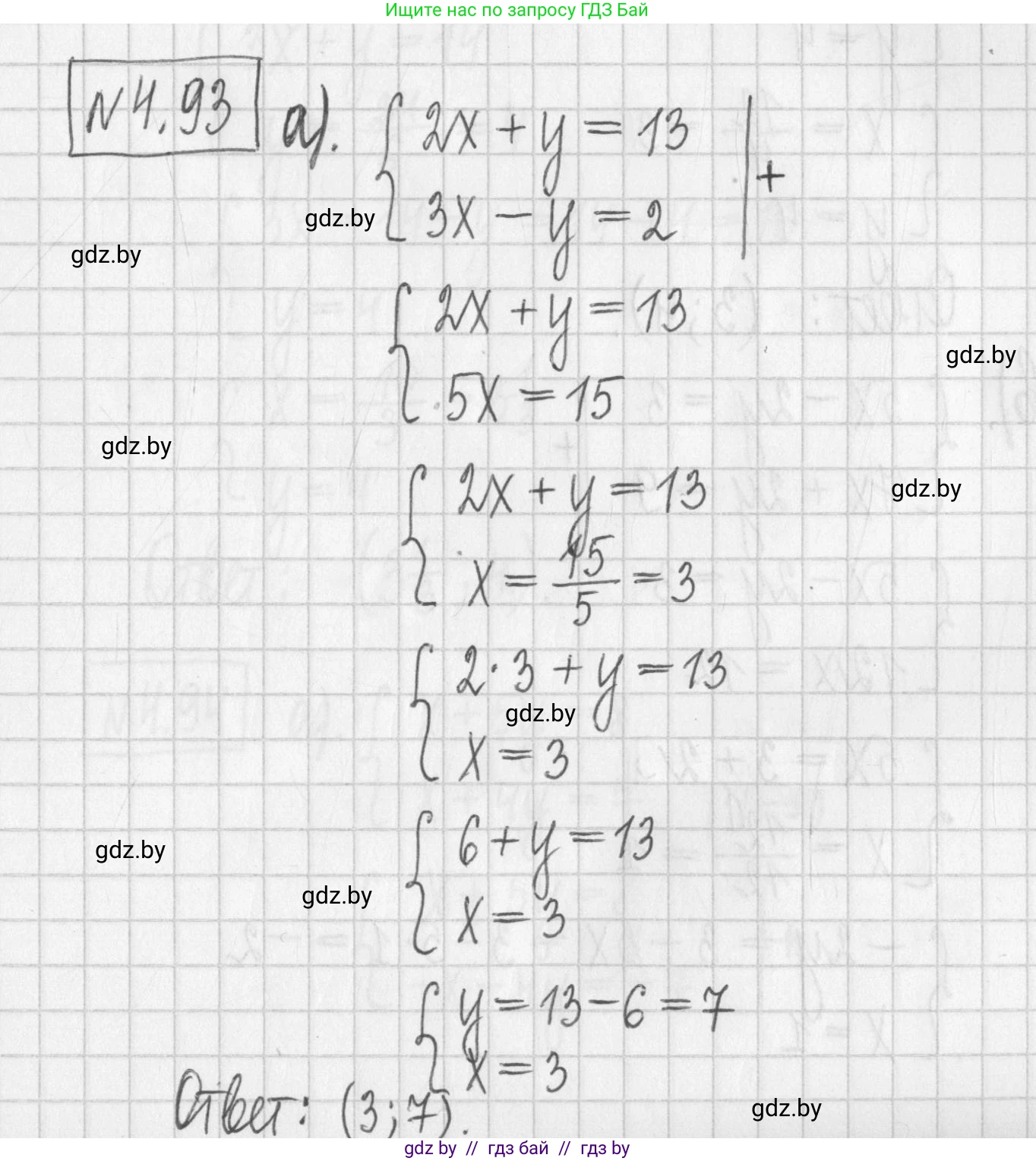 Алгебра, 7 класс Учебник, авторы: Арефьева Ирина Глебовна, Пирютко Ольга Николаевна, издательство Народная асвета, Минск, 2022, зелёного цвета, страница 282, номер 4.93, Решение