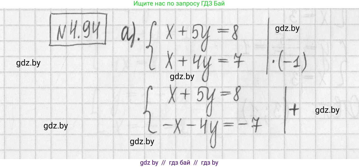Алгебра, 7 класс Учебник, авторы: Арефьева Ирина Глебовна, Пирютко Ольга Николаевна, издательство Народная асвета, Минск, 2022, зелёного цвета, страница 282, номер 4.94, Решение