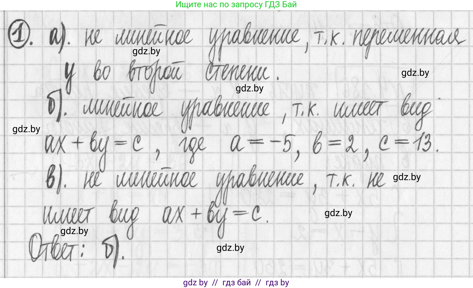 Алгебра, 7 класс Учебник, авторы: Арефьева Ирина Глебовна, Пирютко Ольга Николаевна, издательство Народная асвета, Минск, 2022, зелёного цвета, страница 301, номер 1, Решение