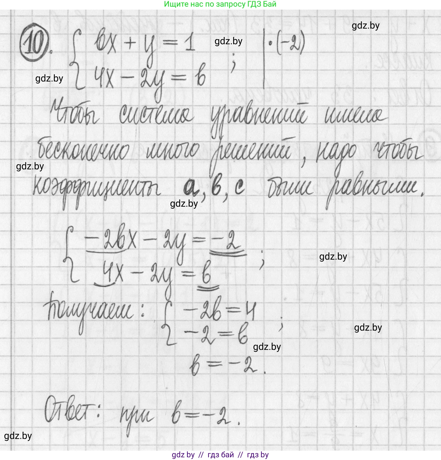 Алгебра, 7 класс Учебник, авторы: Арефьева Ирина Глебовна, Пирютко Ольга Николаевна, издательство Народная асвета, Минск, 2022, зелёного цвета, страница 302, номер 10, Решение