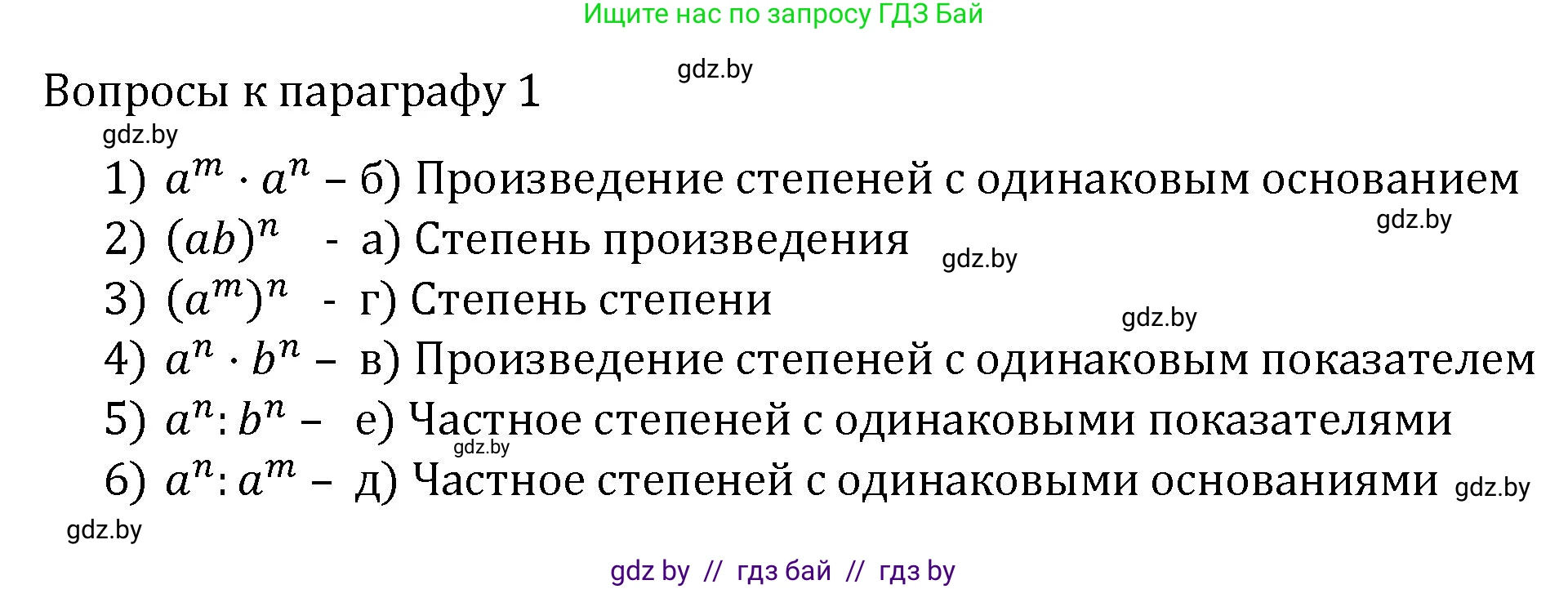 Алгебра, 7 класс Учебник, авторы: Арефьева Ирина Глебовна, Пирютко Ольга Николаевна, издательство Народная асвета, Минск, 2022, зелёного цвета, страница 11, Решение