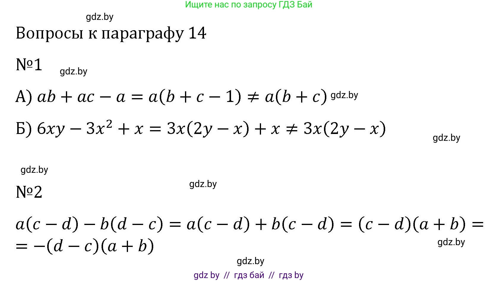 Алгебра, 7 класс Учебник, авторы: Арефьева Ирина Глебовна, Пирютко Ольга Николаевна, издательство Народная асвета, Минск, 2022, зелёного цвета, страница 132, Решение