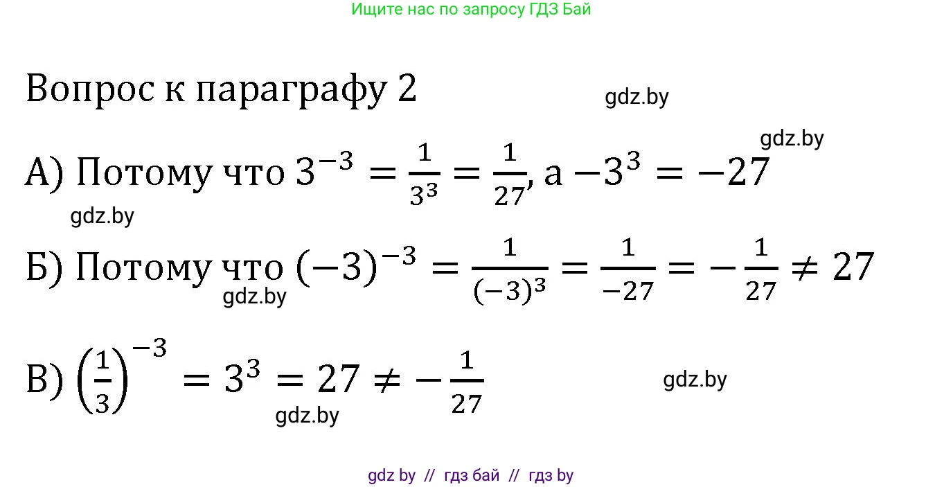 Алгебра, 7 класс Учебник, авторы: Арефьева Ирина Глебовна, Пирютко Ольга Николаевна, издательство Народная асвета, Минск, 2022, зелёного цвета, страница 26, Решение