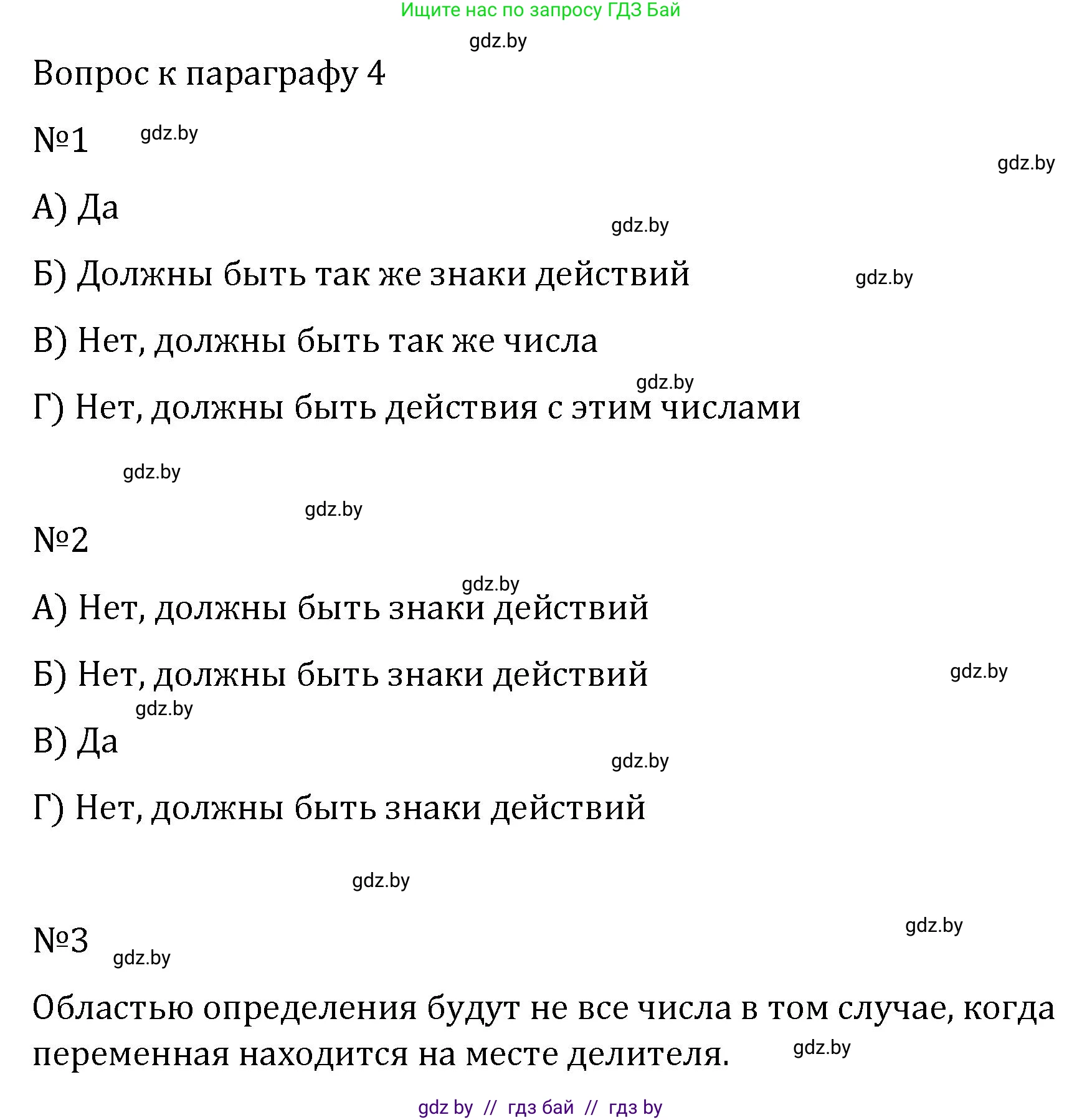 Алгебра, 7 класс Учебник, авторы: Арефьева Ирина Глебовна, Пирютко Ольга Николаевна, издательство Народная асвета, Минск, 2022, зелёного цвета, страница 48, Решение