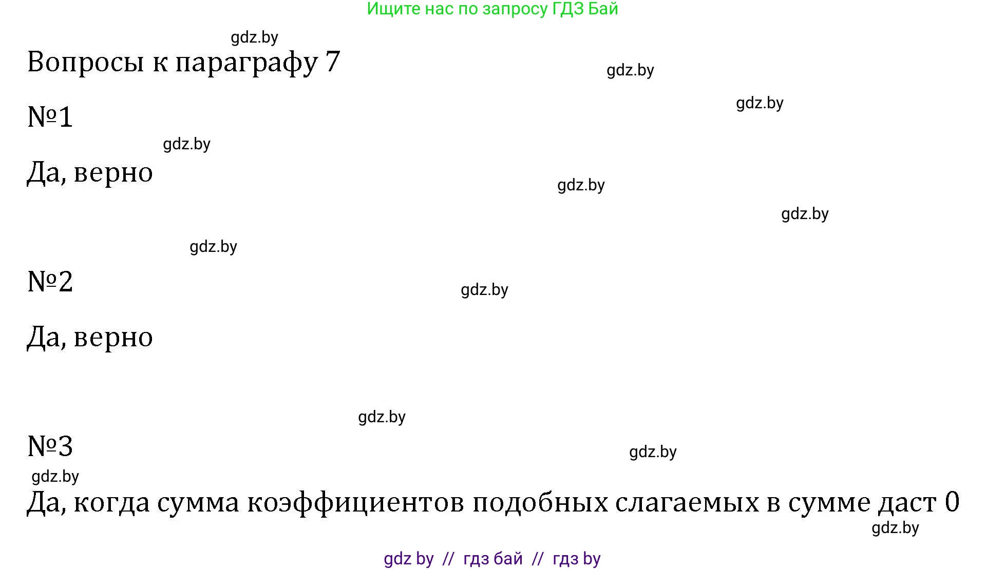 Алгебра, 7 класс Учебник, авторы: Арефьева Ирина Глебовна, Пирютко Ольга Николаевна, издательство Народная асвета, Минск, 2022, зелёного цвета, страница 71, Решение