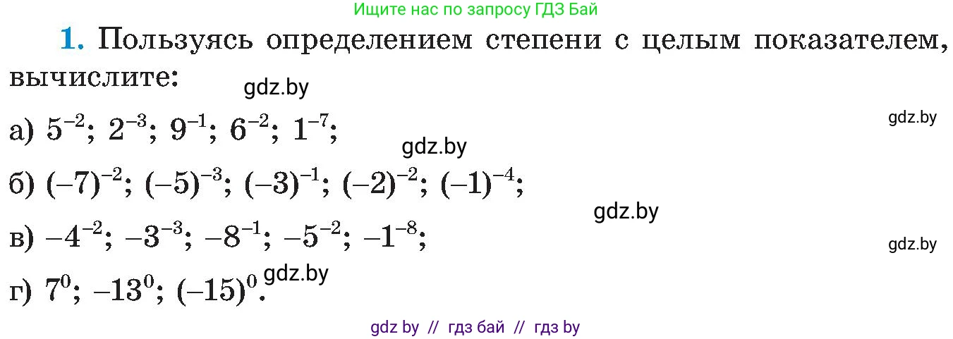 Алгебра, 8 класс Учебник, авторы: Арефьева Ирина Глебовна, Пирютко Ольга Николаевна, издательство Адукацыя i выхаванне, Минск, 2024, бирюзового цвета, страница 4, номер 1, Условие