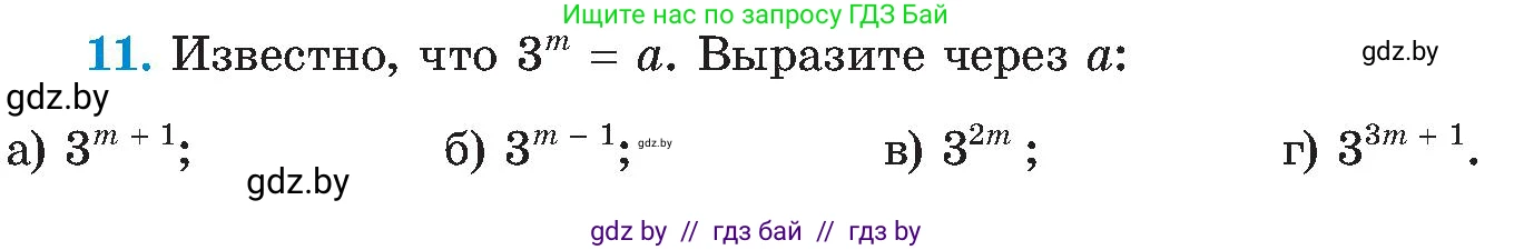 Алгебра, 8 класс Учебник, авторы: Арефьева Ирина Глебовна, Пирютко Ольга Николаевна, издательство Адукацыя i выхаванне, Минск, 2024, бирюзового цвета, страница 5, номер 11, Условие