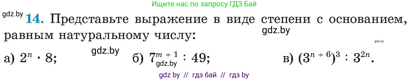 Алгебра, 8 класс Учебник, авторы: Арефьева Ирина Глебовна, Пирютко Ольга Николаевна, издательство Адукацыя i выхаванне, Минск, 2024, бирюзового цвета, страница 6, номер 14, Условие