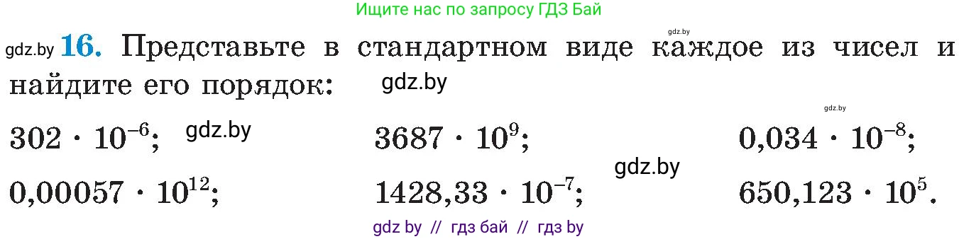 Алгебра, 8 класс Учебник, авторы: Арефьева Ирина Глебовна, Пирютко Ольга Николаевна, издательство Адукацыя i выхаванне, Минск, 2024, бирюзового цвета, страница 6, номер 16, Условие