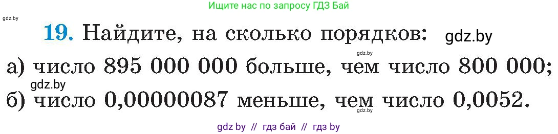 Алгебра, 8 класс Учебник, авторы: Арефьева Ирина Глебовна, Пирютко Ольга Николаевна, издательство Адукацыя i выхаванне, Минск, 2024, бирюзового цвета, страница 6, номер 19, Условие