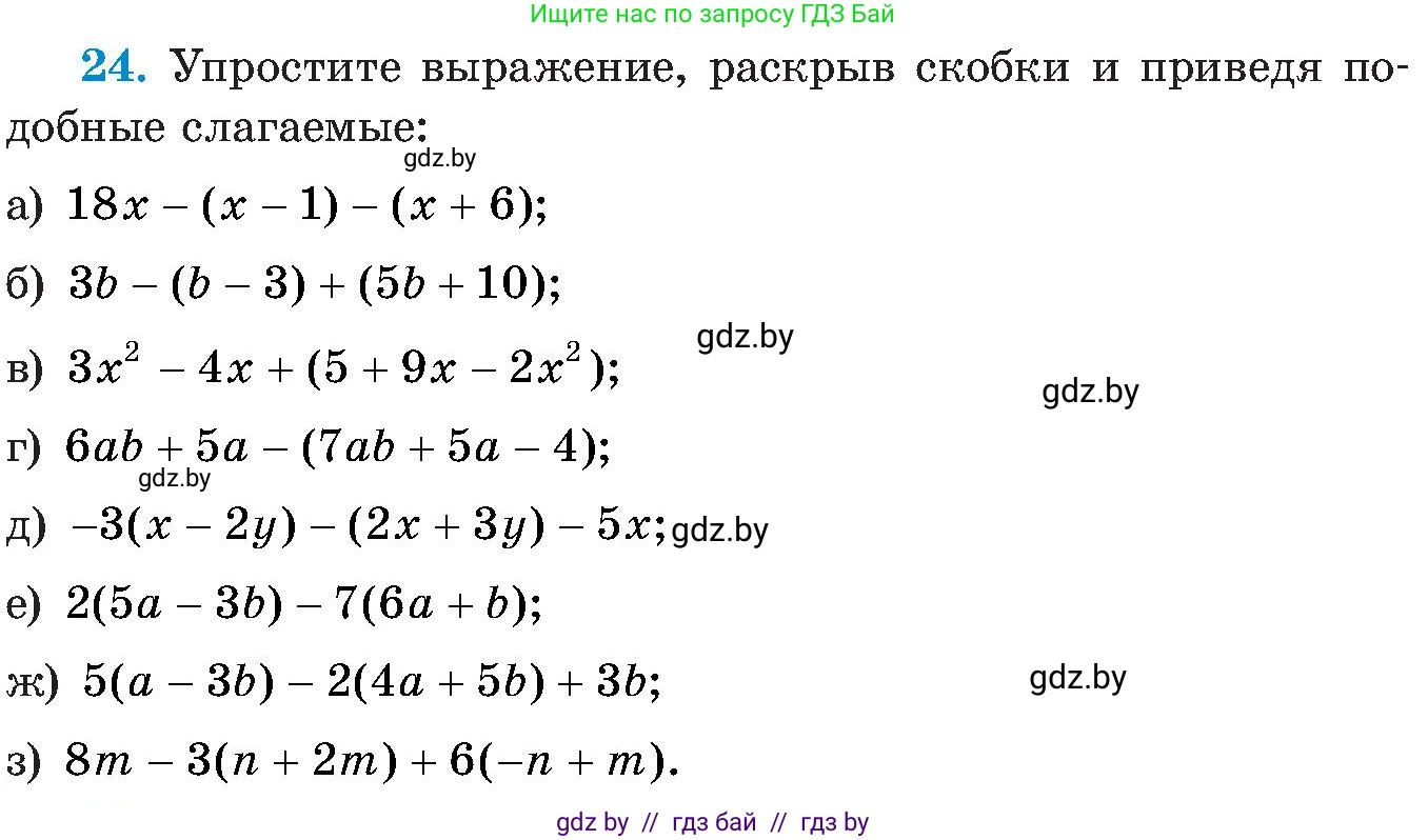Алгебра, 8 класс Учебник, авторы: Арефьева Ирина Глебовна, Пирютко Ольга Николаевна, издательство Адукацыя i выхаванне, Минск, 2024, бирюзового цвета, страница 7, номер 24, Условие