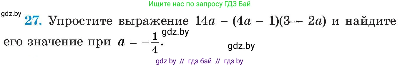 Алгебра, 8 класс Учебник, авторы: Арефьева Ирина Глебовна, Пирютко Ольга Николаевна, издательство Адукацыя i выхаванне, Минск, 2024, бирюзового цвета, страница 8, номер 27, Условие