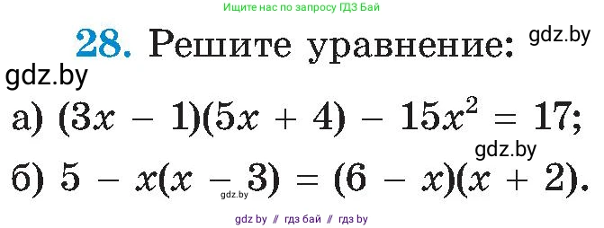 Алгебра, 8 класс Учебник, авторы: Арефьева Ирина Глебовна, Пирютко Ольга Николаевна, издательство Адукацыя i выхаванне, Минск, 2024, бирюзового цвета, страница 8, номер 28, Условие
