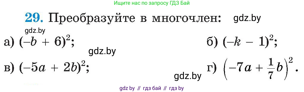 Алгебра, 8 класс Учебник, авторы: Арефьева Ирина Глебовна, Пирютко Ольга Николаевна, издательство Адукацыя i выхаванне, Минск, 2024, бирюзового цвета, страница 8, номер 29, Условие