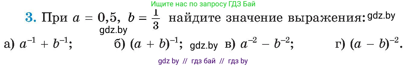 Алгебра, 8 класс Учебник, авторы: Арефьева Ирина Глебовна, Пирютко Ольга Николаевна, издательство Адукацыя i выхаванне, Минск, 2024, бирюзового цвета, страница 4, номер 3, Условие