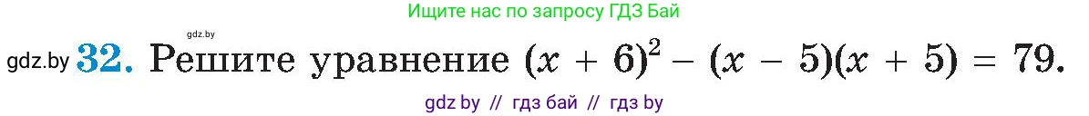 Алгебра, 8 класс Учебник, авторы: Арефьева Ирина Глебовна, Пирютко Ольга Николаевна, издательство Адукацыя i выхаванне, Минск, 2024, бирюзового цвета, страница 8, номер 32, Условие