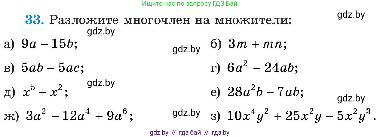 Алгебра, 8 класс Учебник, авторы: Арефьева Ирина Глебовна, Пирютко Ольга Николаевна, издательство Адукацыя i выхаванне, Минск, 2024, бирюзового цвета, страница 8, номер 33, Условие