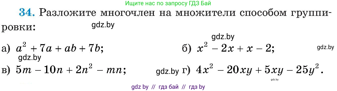 Алгебра, 8 класс Учебник, авторы: Арефьева Ирина Глебовна, Пирютко Ольга Николаевна, издательство Адукацыя i выхаванне, Минск, 2024, бирюзового цвета, страница 9, номер 34, Условие