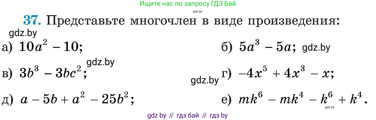 Алгебра, 8 класс Учебник, авторы: Арефьева Ирина Глебовна, Пирютко Ольга Николаевна, издательство Адукацыя i выхаванне, Минск, 2024, бирюзового цвета, страница 9, номер 37, Условие
