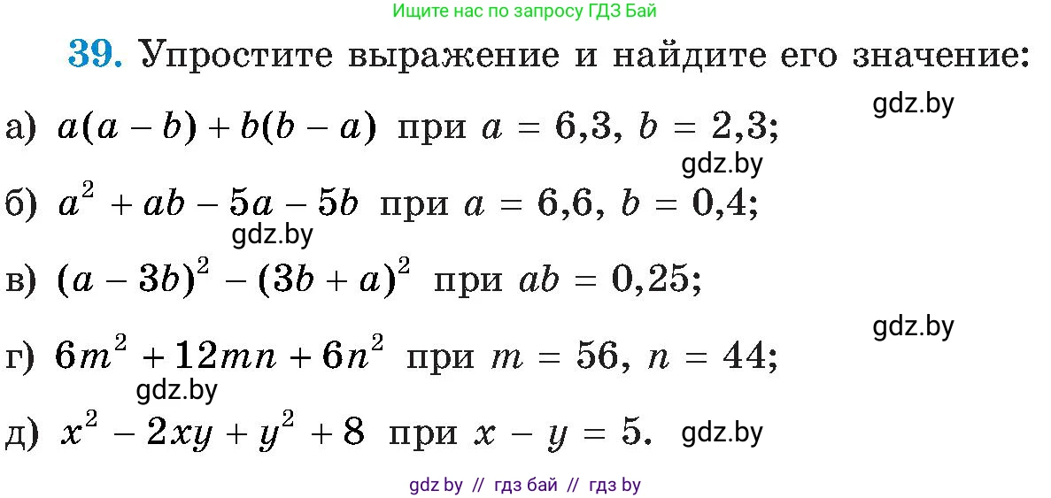 Алгебра, 8 класс Учебник, авторы: Арефьева Ирина Глебовна, Пирютко Ольга Николаевна, издательство Адукацыя i выхаванне, Минск, 2024, бирюзового цвета, страница 9, номер 39, Условие
