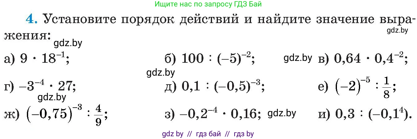 Алгебра, 8 класс Учебник, авторы: Арефьева Ирина Глебовна, Пирютко Ольга Николаевна, издательство Адукацыя i выхаванне, Минск, 2024, бирюзового цвета, страница 4, номер 4, Условие