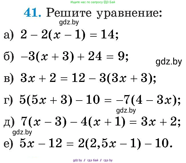 Алгебра, 8 класс Учебник, авторы: Арефьева Ирина Глебовна, Пирютко Ольга Николаевна, издательство Адукацыя i выхаванне, Минск, 2024, бирюзового цвета, страница 10, номер 41, Условие